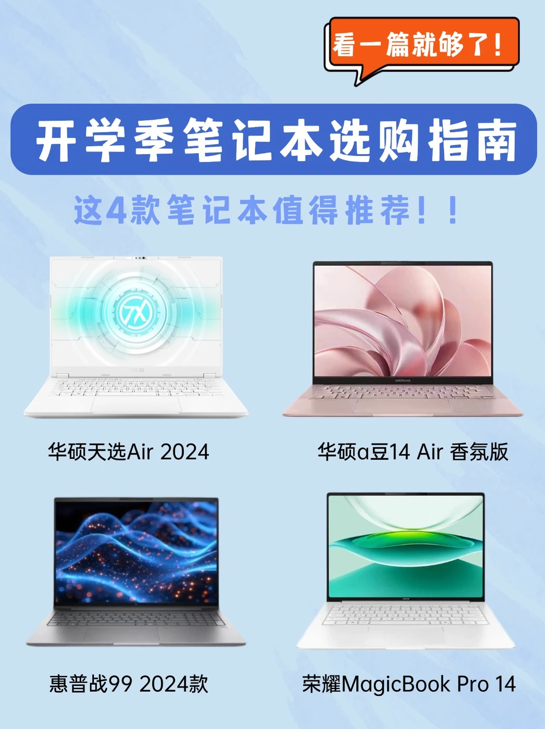 618大学生笔记本推荐|高性价比