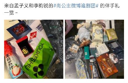 孟子义直接送黄金，李昀锐送耳机，这伴手礼一个比一个实在