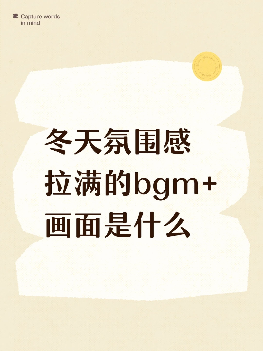 冬天氛围感拉满的bgm+画面是什么