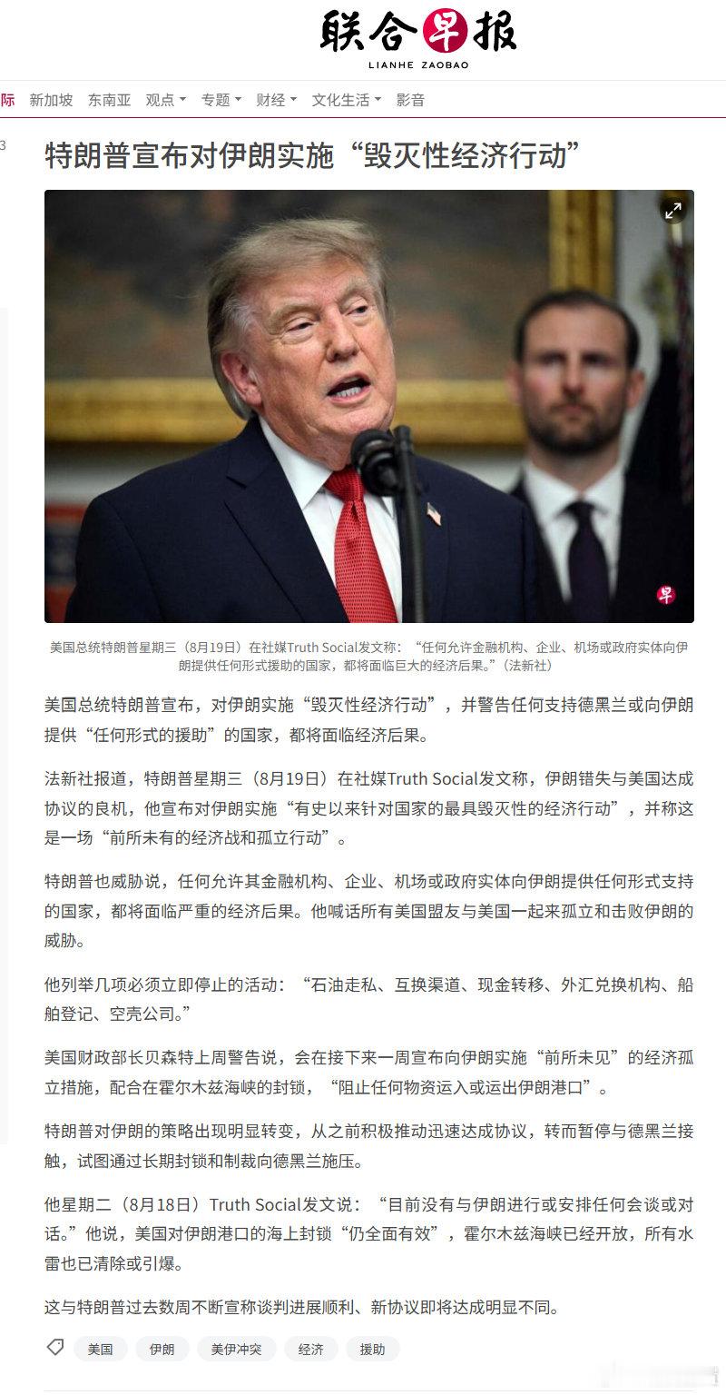 特朗普宣布对伊朗实施“毁灭性经济行动” ​