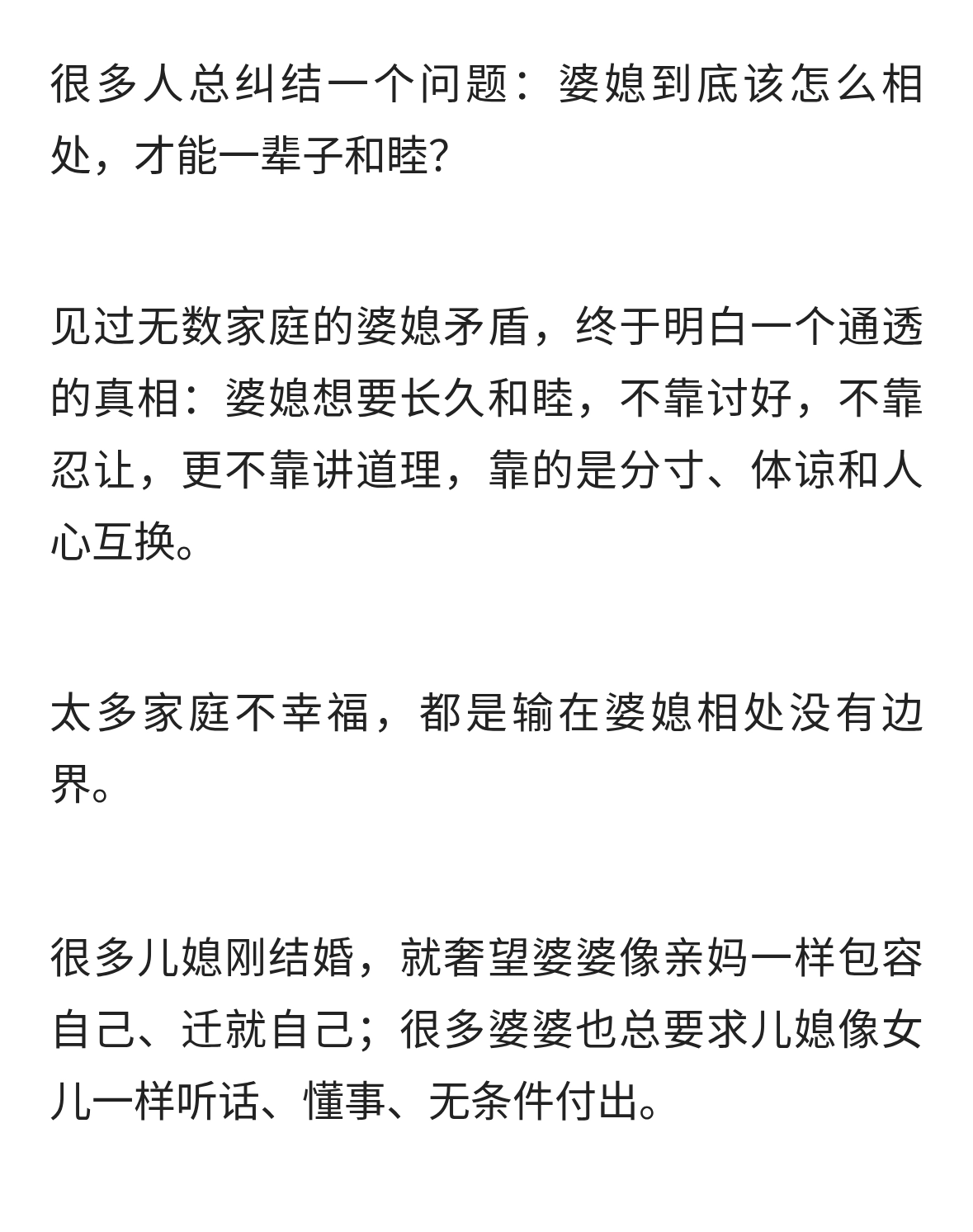 婆媳最好的相处模式：不亲如母女，也不形同陌路(千万家适用)