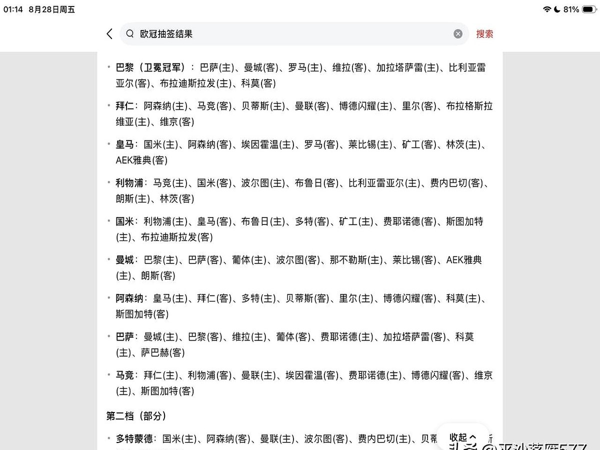 阿森纳这次要在欧冠连打七支五大联赛球队。

新赛季欧冠抽签结果出来了。英超球队的签运明显比去年紧了不少。阿森纳的赛程难度直接创了纪录。

利物浦倒是松了口气。他们避开了一档顶级强队，只碰上国米和马竞。皇马的签也还行，虽然要打国米和阿森纳，但躲开了利物浦。

曼城、巴萨和拜仁都得硬扛好几支强队。曼联在