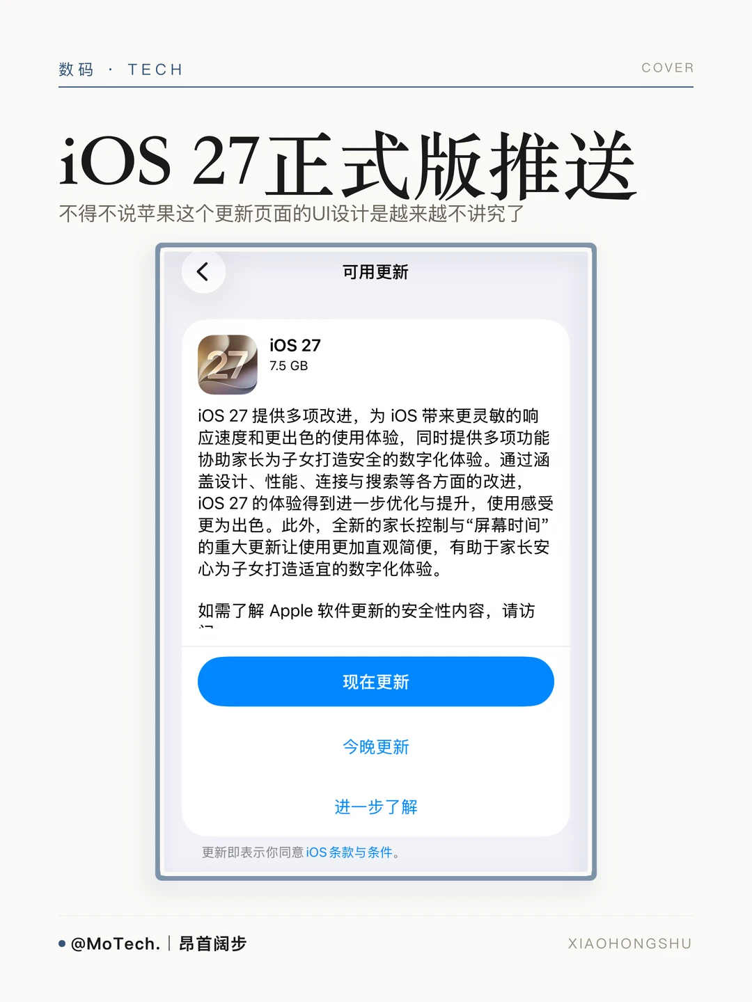 iOS 27正式版推送