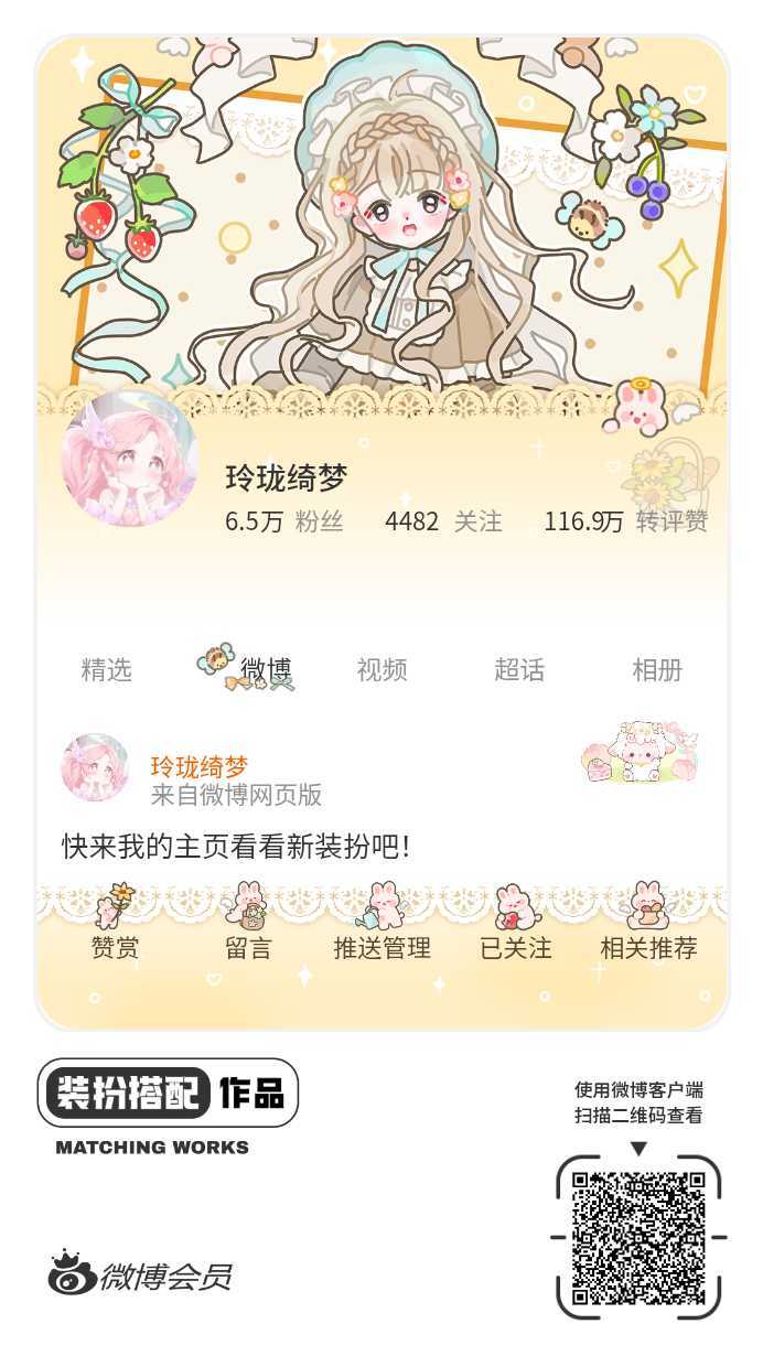 我刚刚完成了一套全新微博装扮搭配！超有个性！快来围观，一起分享装扮灵感吧~