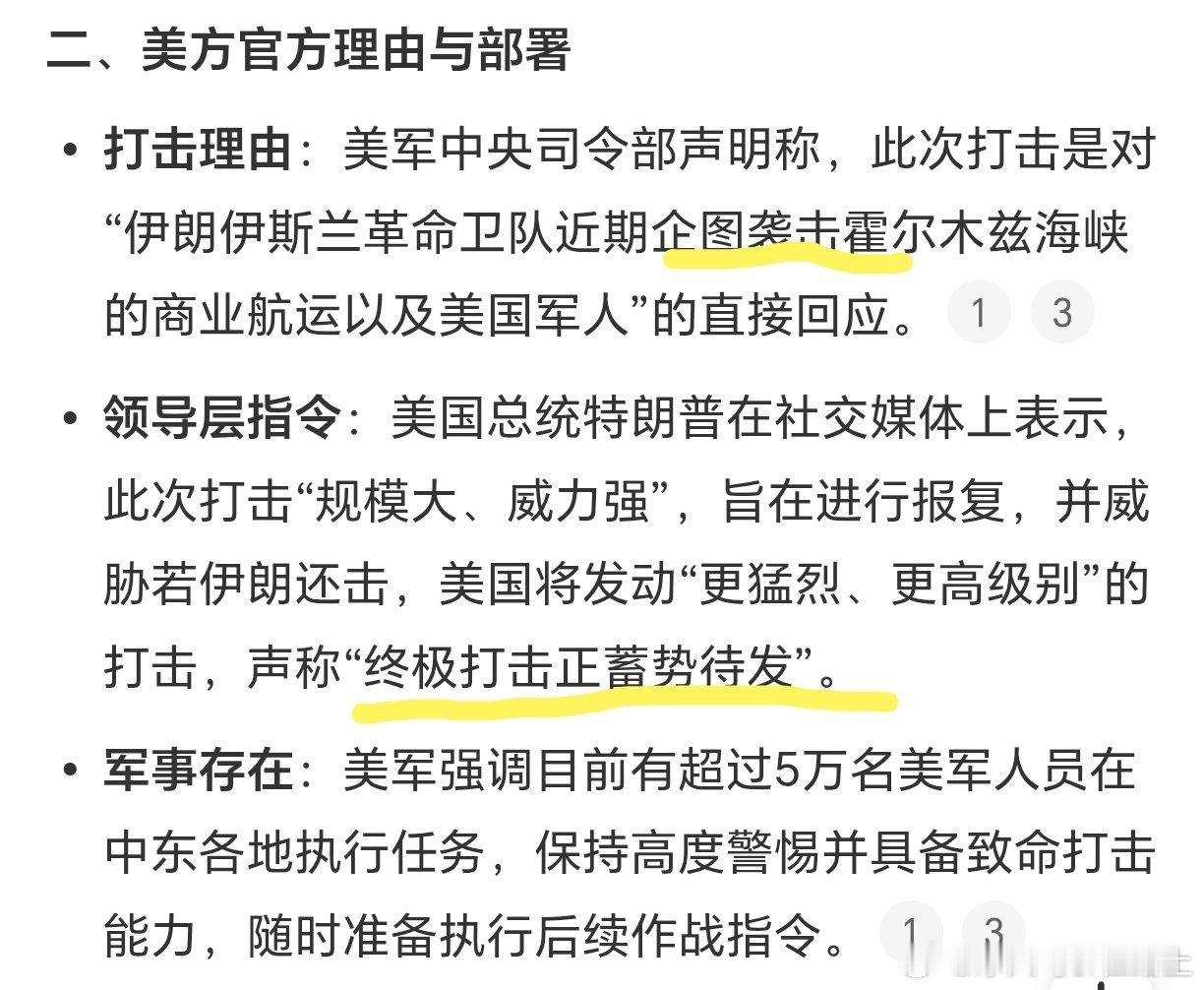 美军中央司令部于9月2日确认，已完成对伊朗军事目标的新一轮打击，行动持续约6个半小时，重点摧毁了伊朗伊斯兰革命卫队的防空、雷达及海上布雷设施，而特朗普随即发出“更猛烈”打击的报复警告，双方冲突螺旋升级