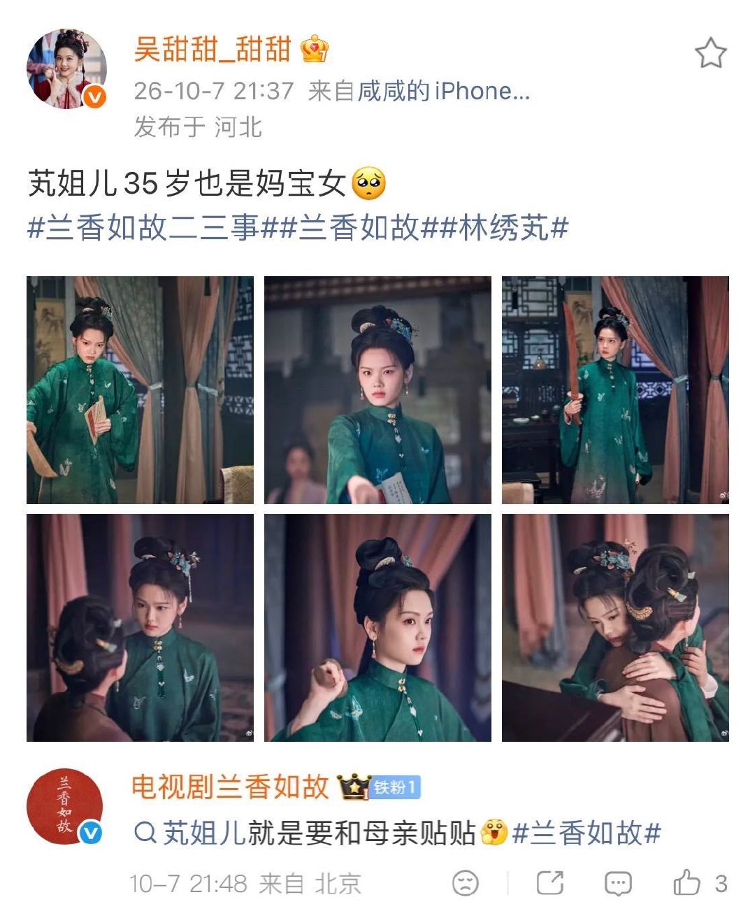 #兰香如故瓜田造梗局# 相逢有期，情谊无边~#兰香如故# 里的百样情感仍在继续！每晚21:30，锁定CCTV-8正在热播，来解锁大结局点映礼包！ ​