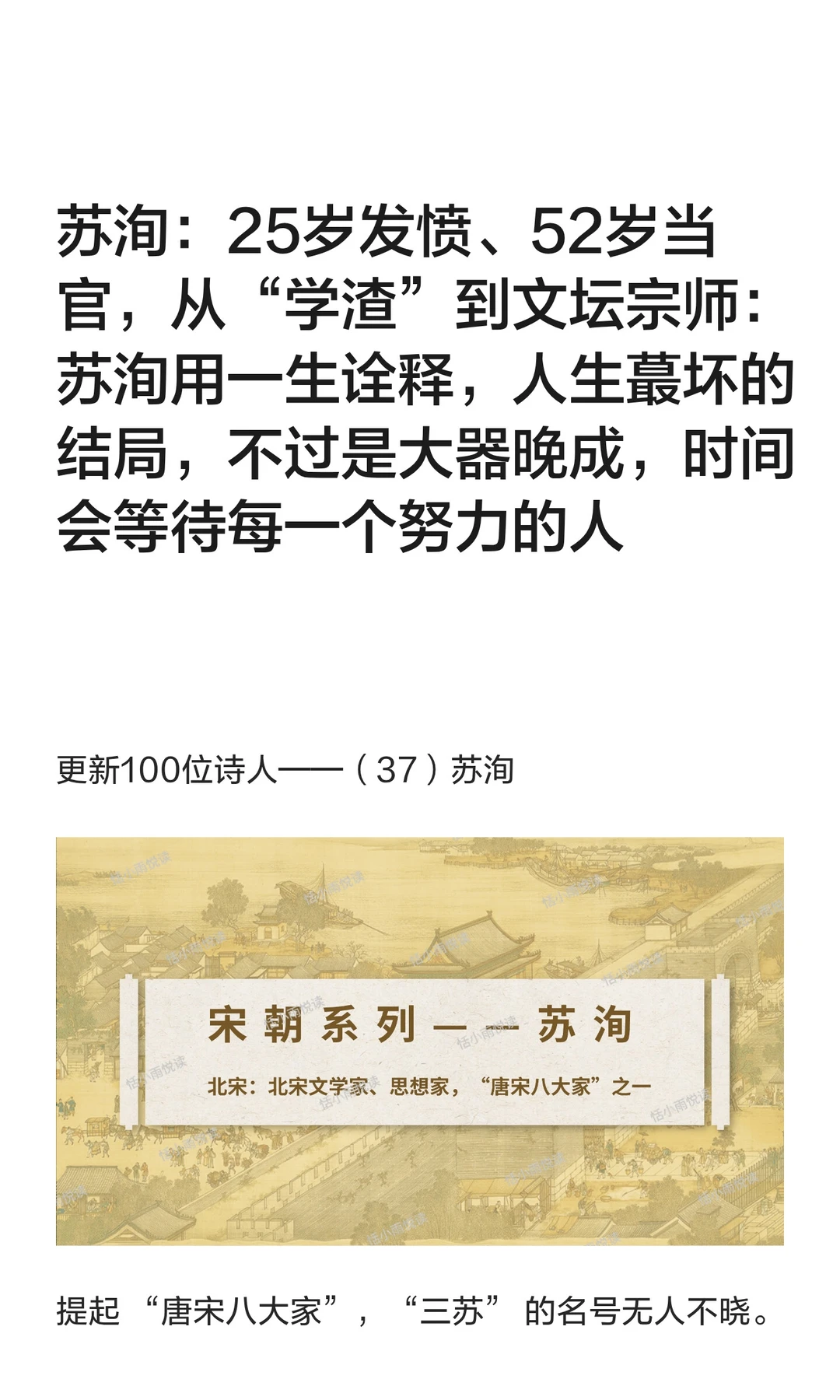 苏洵：25岁发愤、51岁当官，从“学渣”到文