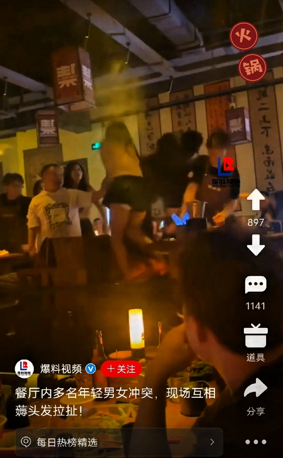 北京某餐厅拍摄的视频在网上引起热议，视频中几名年轻男女竟然在就餐区域大打出手，场面一度十分混乱。

这样的场景出现，实在让人感到十分震惊，也引发了不少网友的热议和讨论。

从视频中可以看到，冲突发生在餐厅的就餐大厅，几张桌椅就在旁边，原本应该是欢声笑语的用餐环境，却因为几名年轻人的争执变得十分混乱。