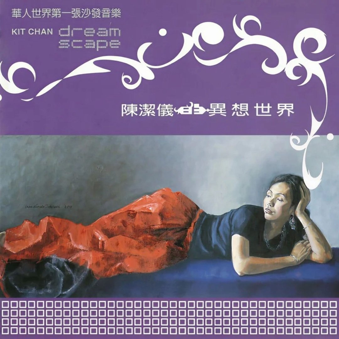 陈洁仪《喜欢你》