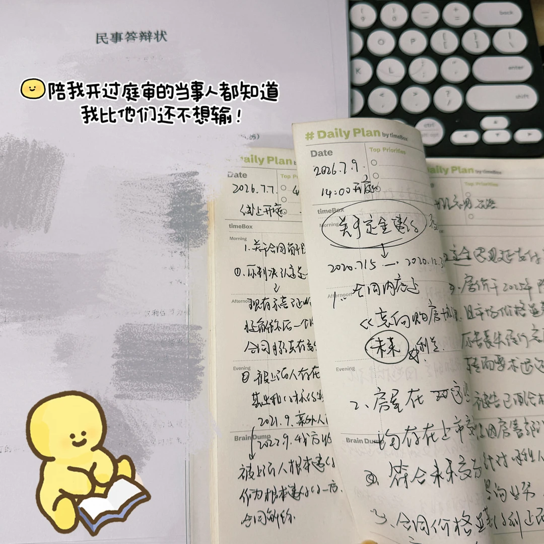 做律师的原始职业亢奋：我不能让委托人输