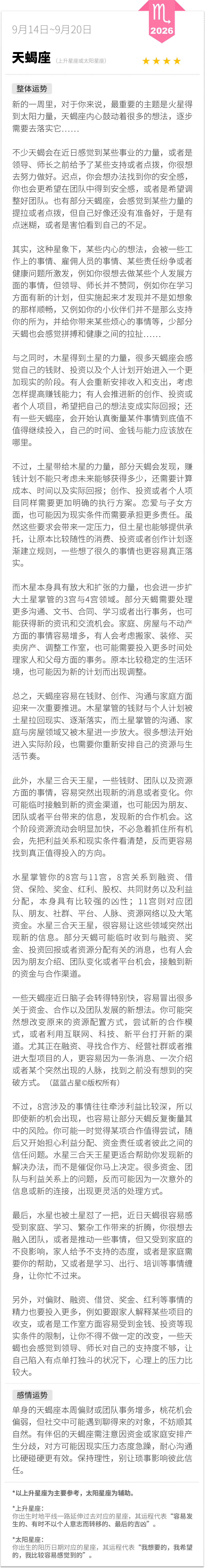 天蝎座0914-0920一周运程（参考上升星座为主，太阳星座为辅助）：新的一周里，对于你来说，最重要的主题是火星得到太阳力量，天蝎座内心鼓动着很多的想法，逐步需要去落实它……蓝蓝占星[超话] 天蝎座 周一先看看星座运势 蓝蓝占星 ​​​