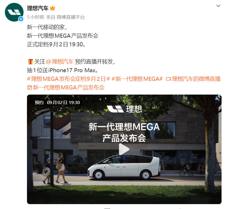 #新一代理想MEGA#  终于来了[不愧是你]
#理想MEGA发布会定档9月2日# ​