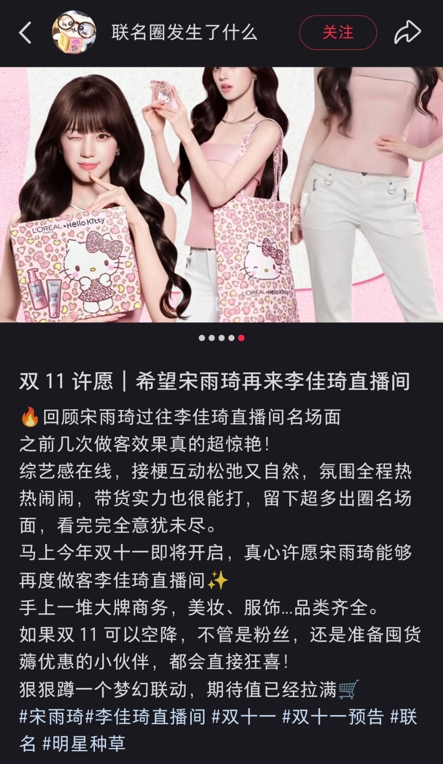 这种号竟然开始带老宋玩了吗[二哈]
做客效果惊艳👍🏻综艺感在线👍🏻接梗互动松弛自然👍🏻带货实力能打👍🏻
夸夸收下咯 ​