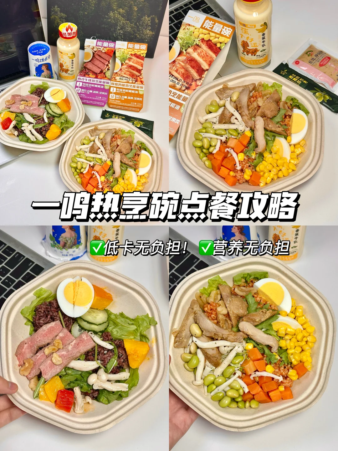 节前还债吃这个！一鸣热烹能量碗太顶了