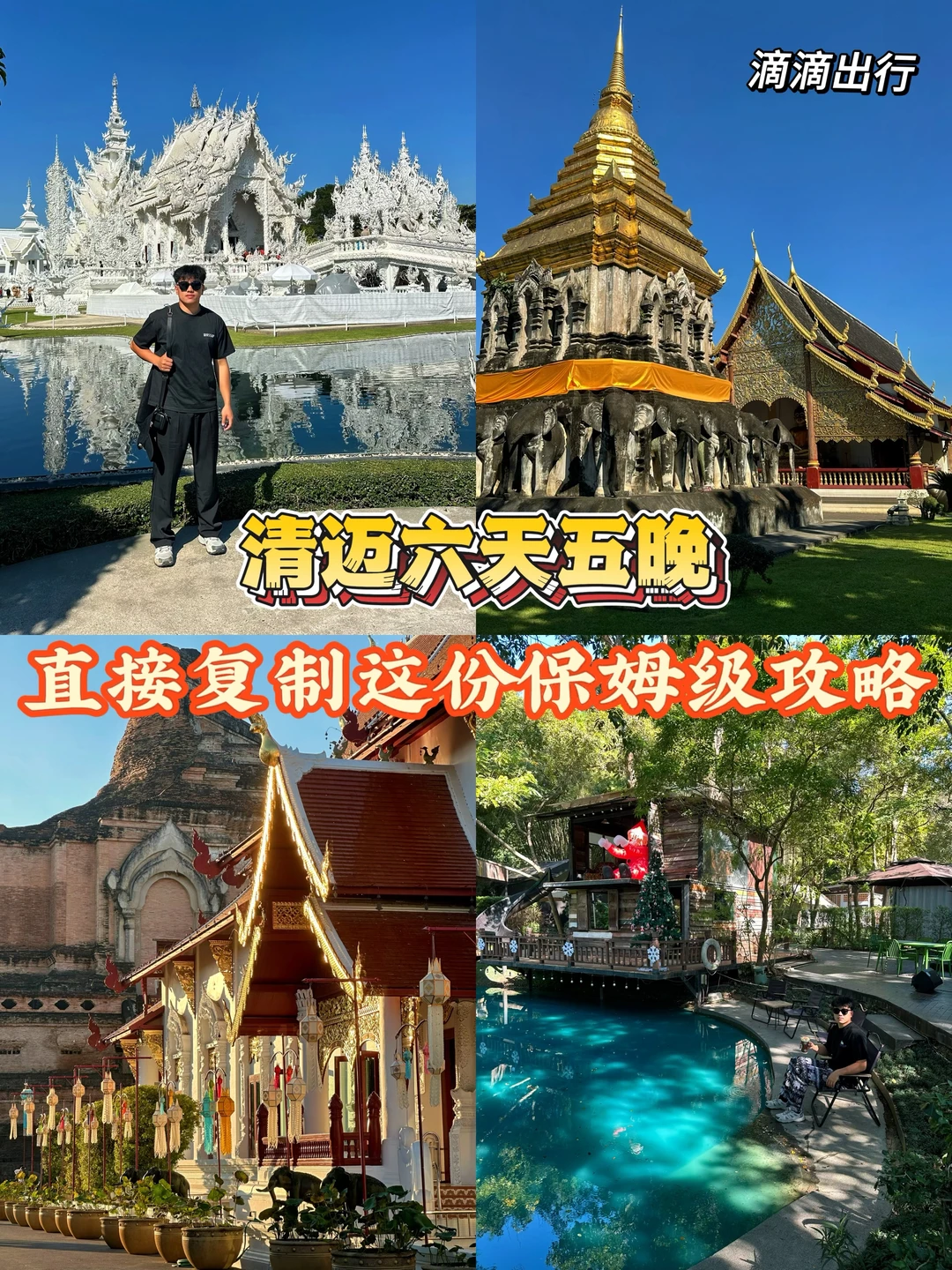 第一次去清迈，直接复制这份保姆级攻略
