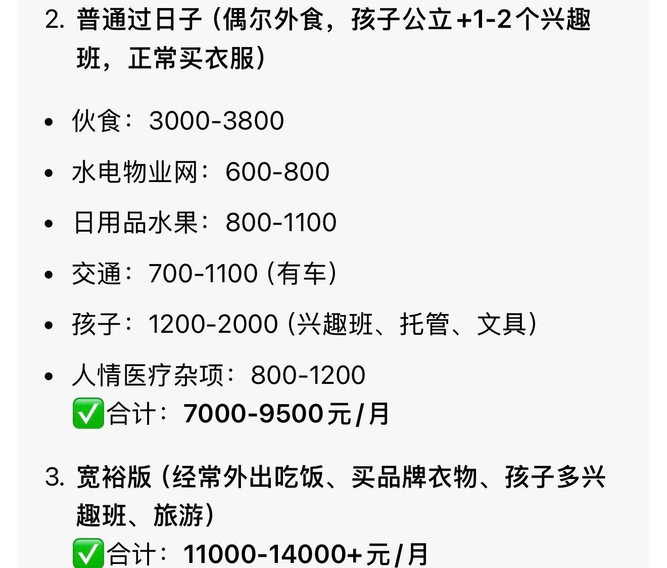 一份21岁大一女生3080元的月开销账单将“大学生生活费才3000”拱上热搜，一个“才”字刺中无数打工人的心，而数据却显示3000元已属全国大学生中的偏高水平。  一、3000元的真实坐标- 远超全国