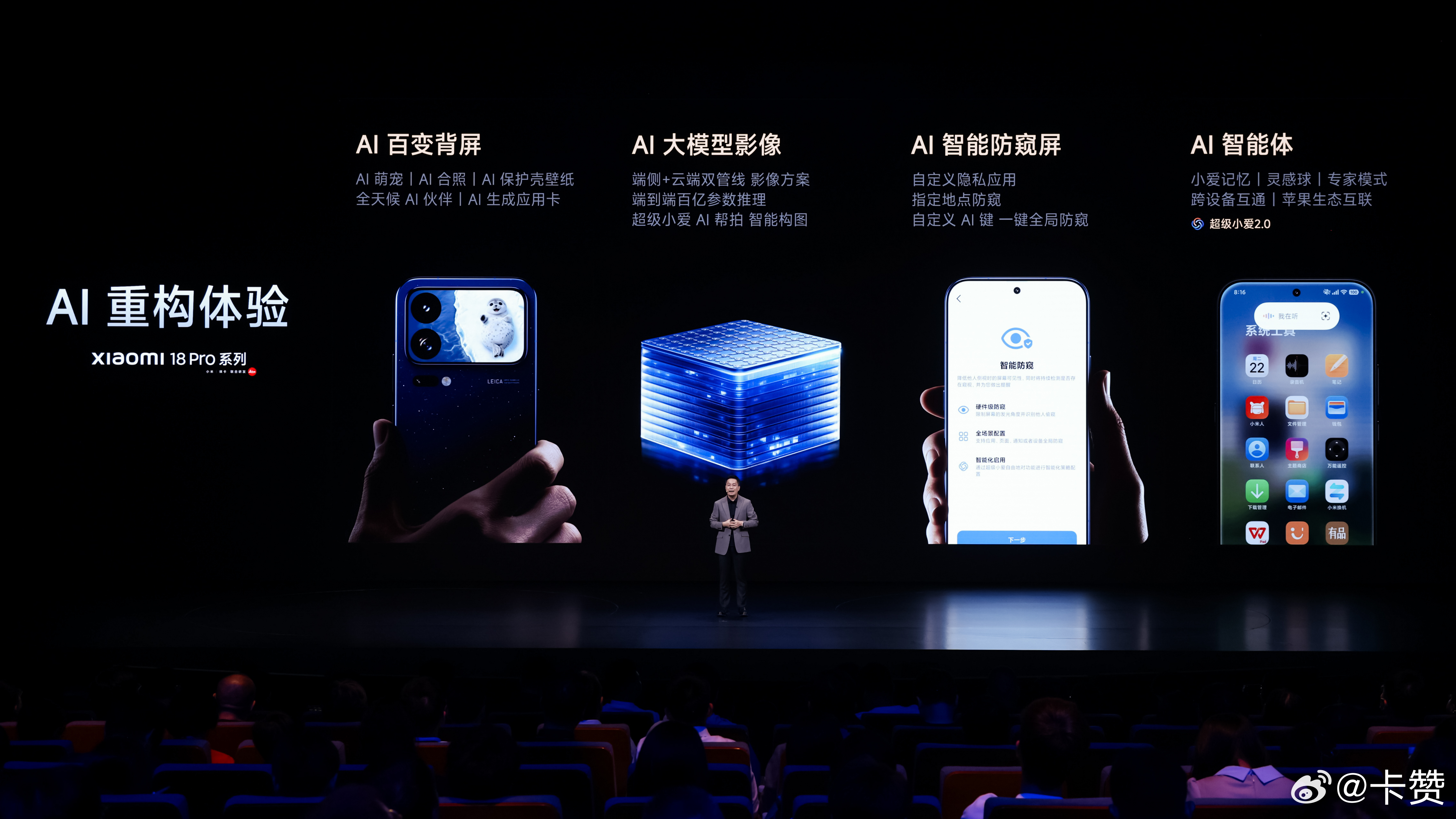 #小米发布会# #小米18pro价格# 今晚我又受邀去了小米发布会哈[哈哈]小米18 Pro这次升级是真的超乎想象，实打实的革命性迭代。性能首发2nm第六代骁龙8至尊版，性能释放和功耗控制都拉满；影像直接上双2亿像素，主摄1/1.28英寸大底，长焦进光量比上代提升近3倍，长焦微距都能打；最惊喜的是原生硬件级防 ​