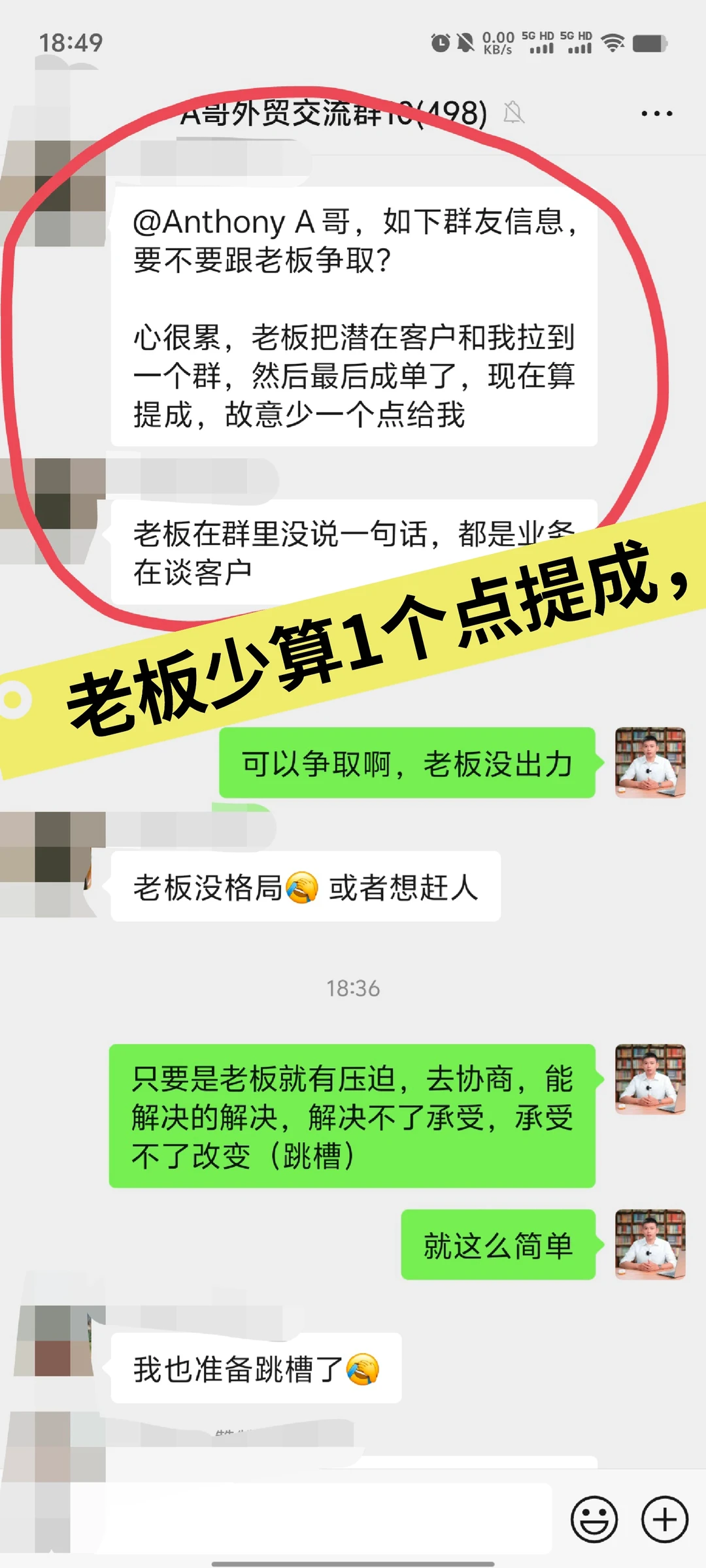 老板少算1个点提成，要争取嘛？