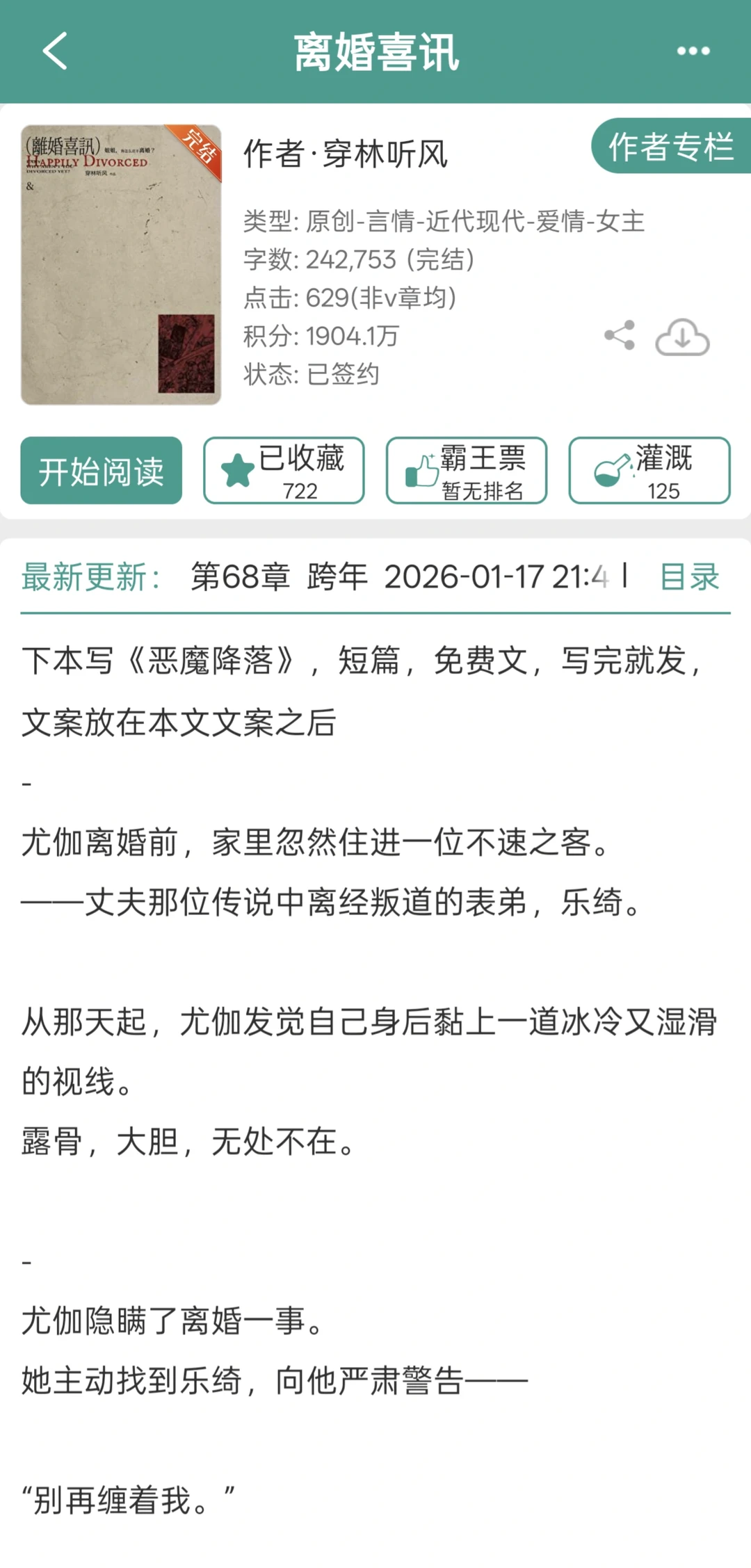 占有欲超强年下男主‼️禁忌感拉满‼️