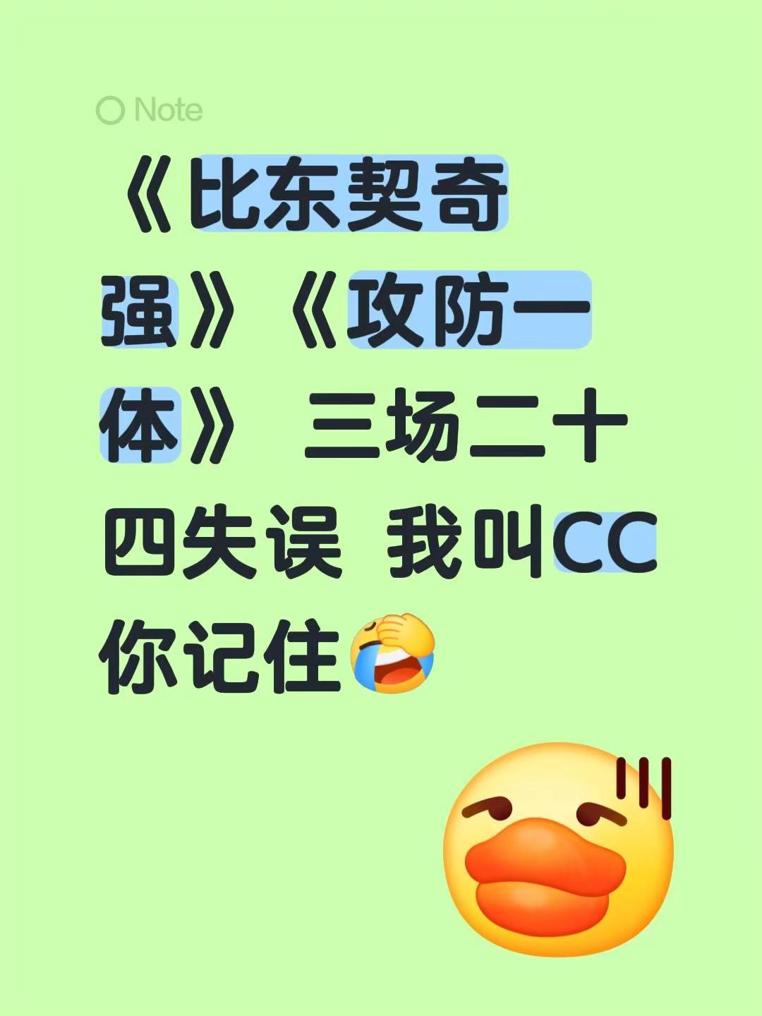《比东契奇强》《攻防一体》 三场二十四失误 我叫CC你记住