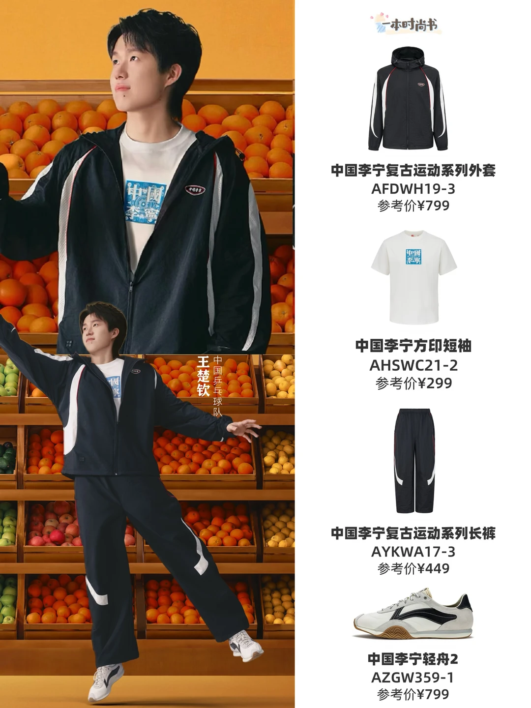 王楚钦又有新物料！清爽少年感绝了👏
