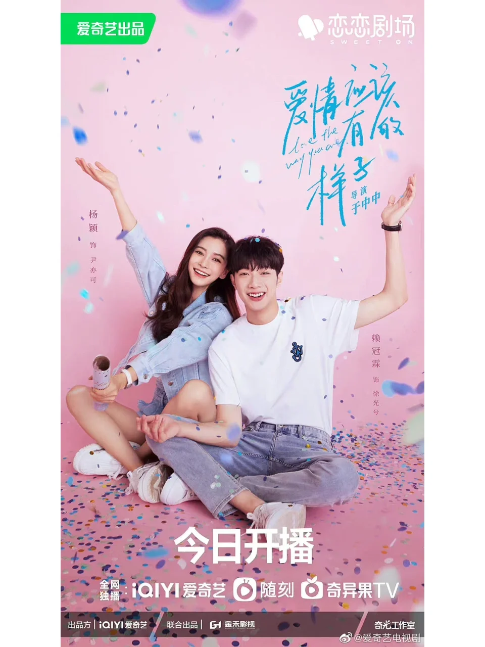 《爱情应该有的样子》今天中午12:00开播啦！