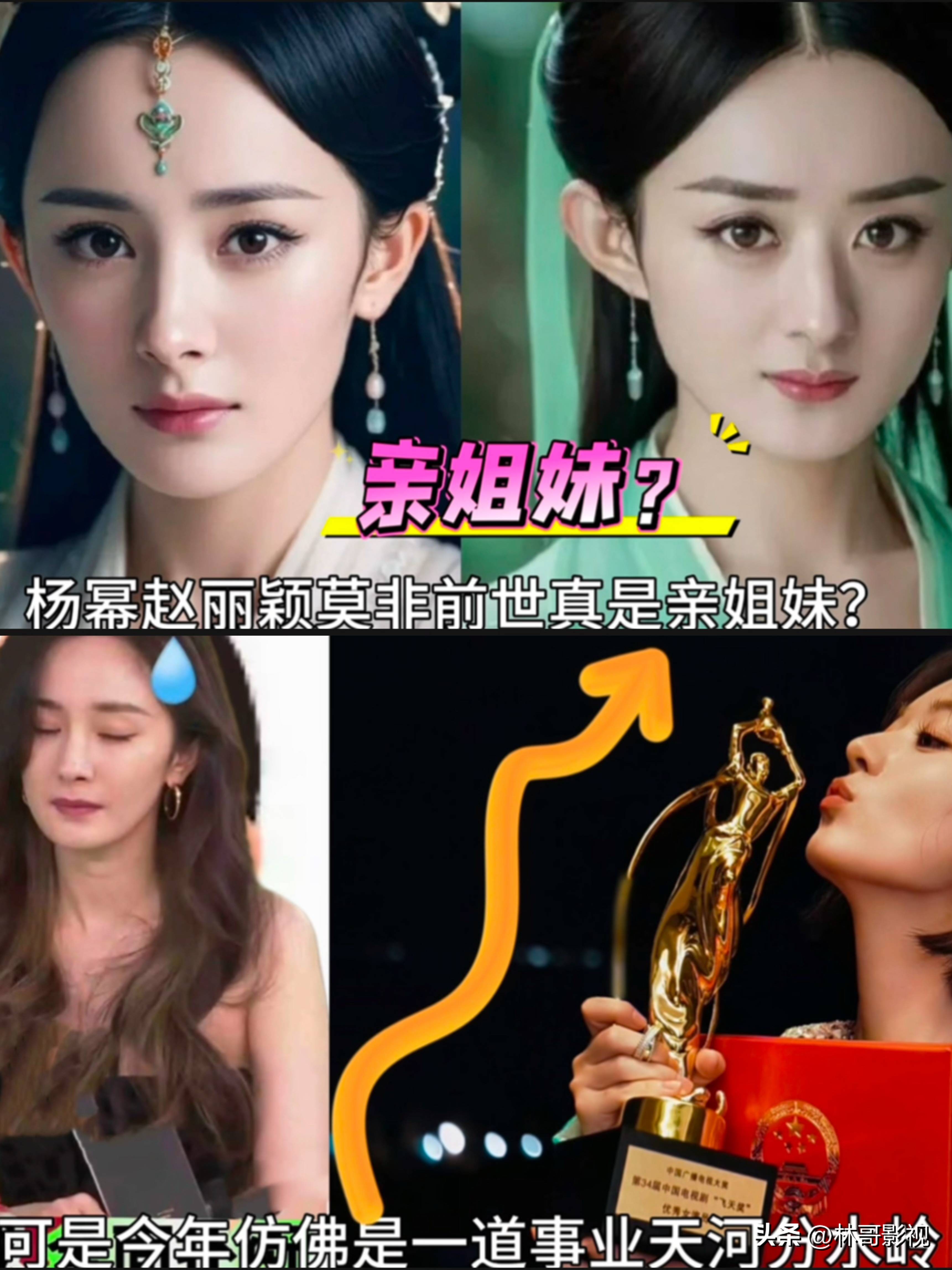 原来不止我一人发现，杨幂与杨紫眉眼皆有恩泽
常常会有一瞬间的恍惚：难道只有我觉得，杨幂和杨紫长得很像？后来才发现，这份微妙的眉眼重合，是无数人共有的错觉与惊喜。世人总说美人各有姿态，可有些温柔眉眼，本就是殊途同归的天赐恩泽。
一位是85花顶流标杆，一位是90花实力代表，两人相差六岁，演艺轨迹截然不同