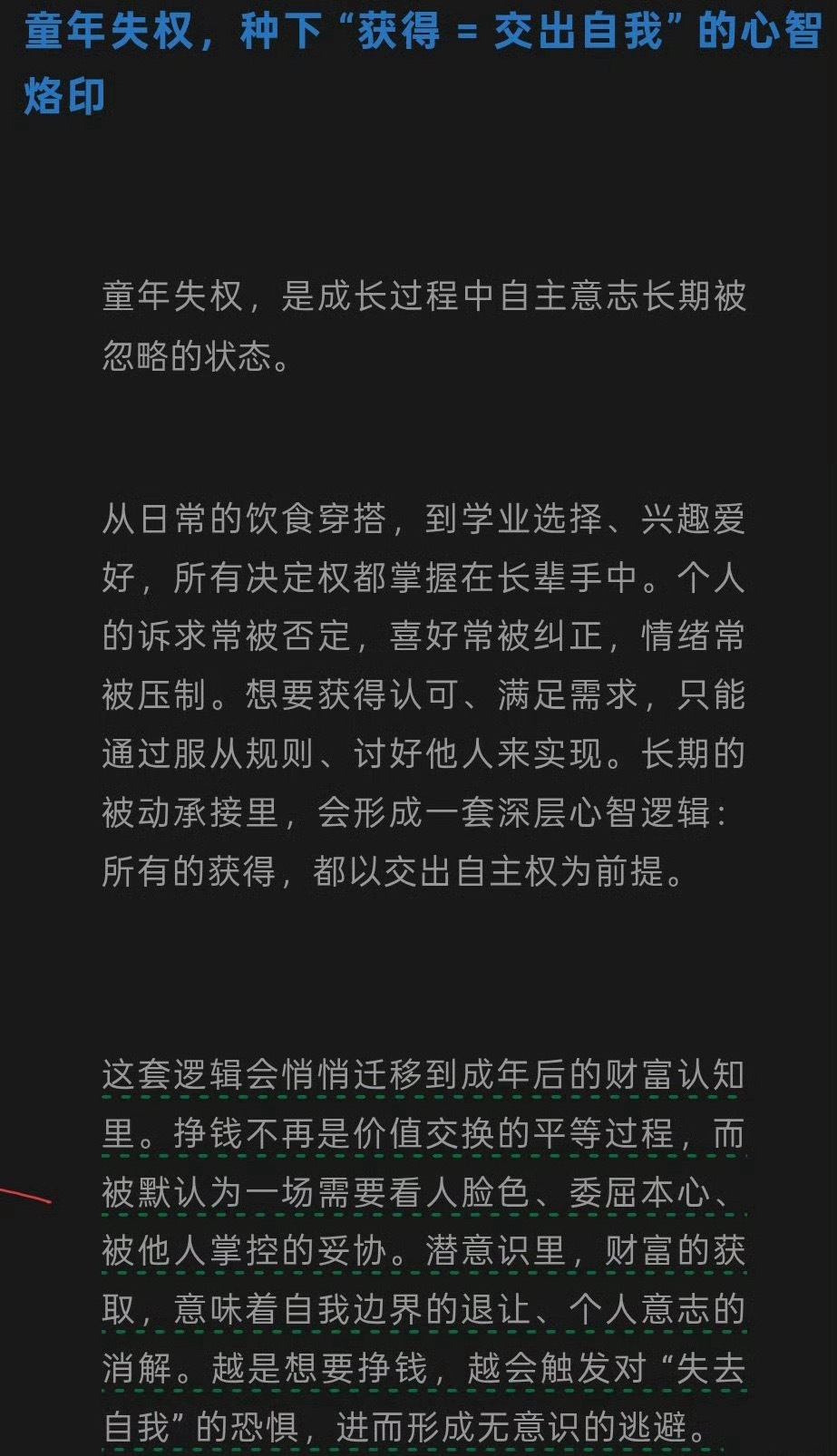 纳瓦尔｜逃避挣钱的根本原因是童年的失权 ​​​