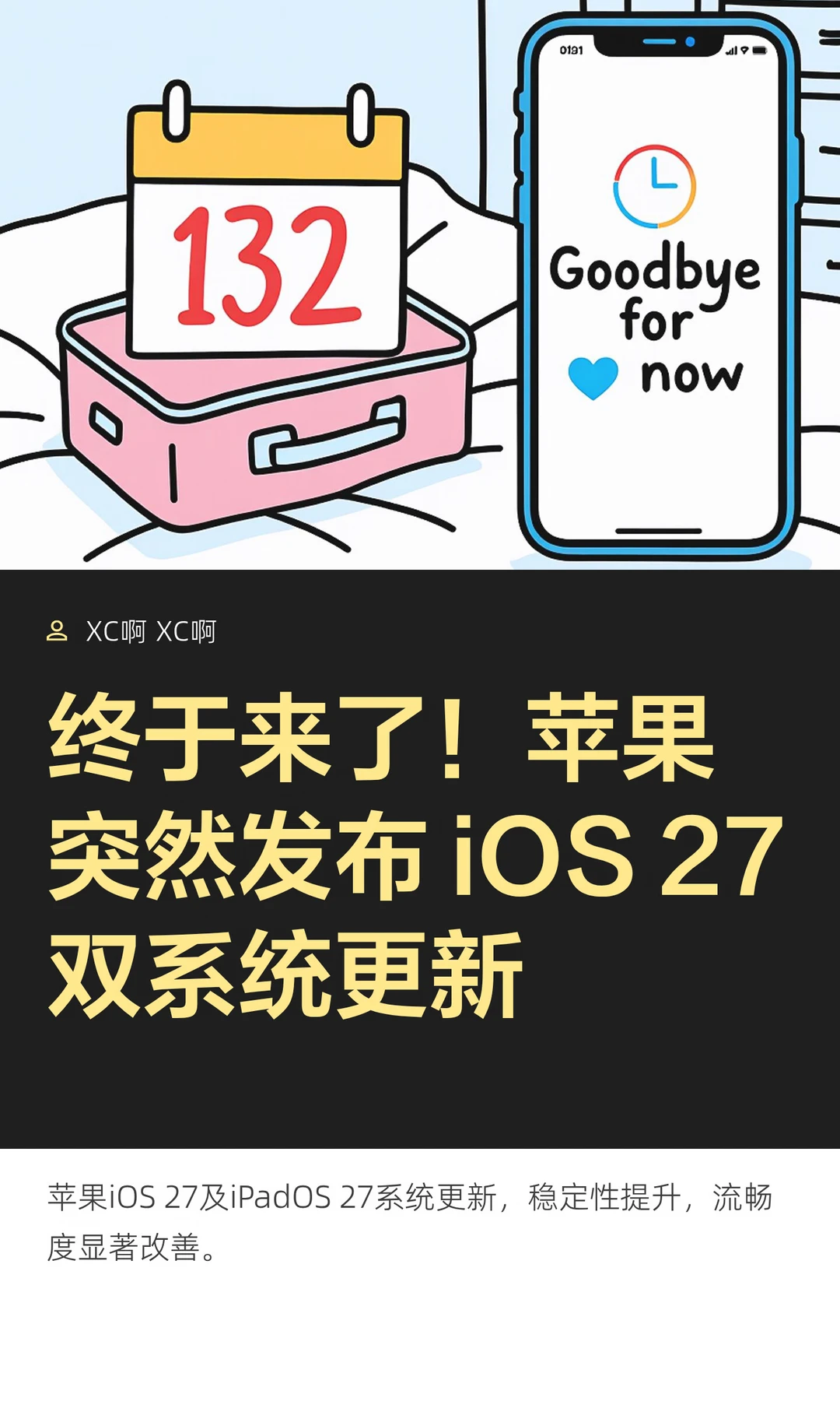 终于来了！苹果突然发布 iOS 27双系统更