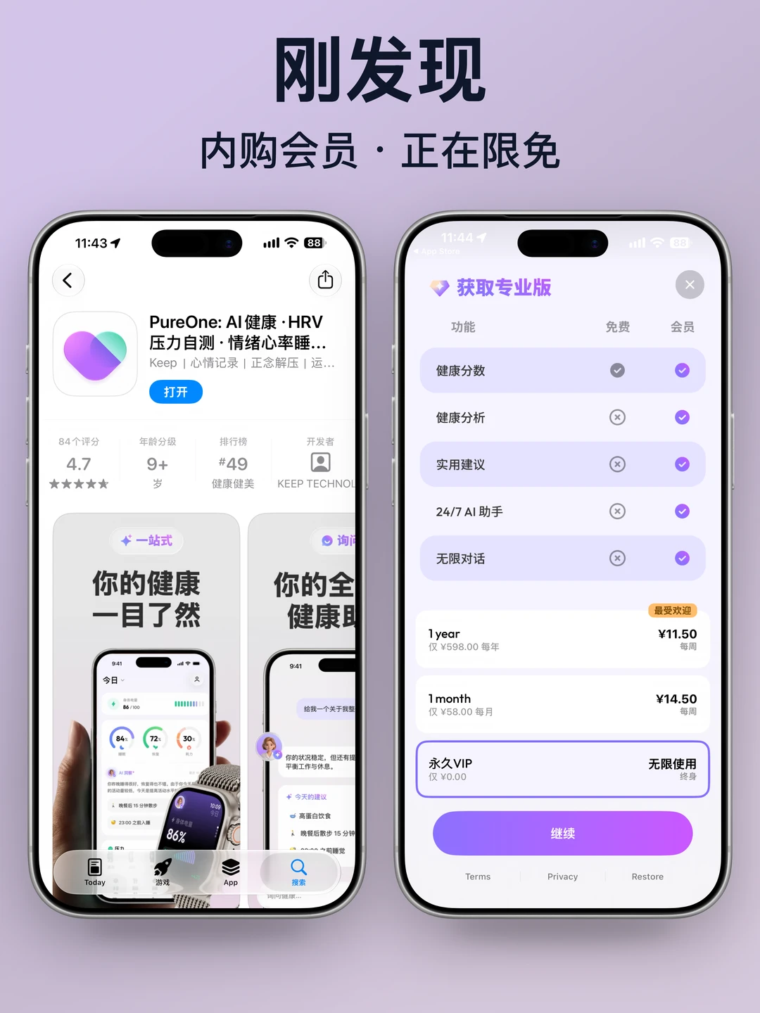 刚发现，这个App的内购终身会员正在限免