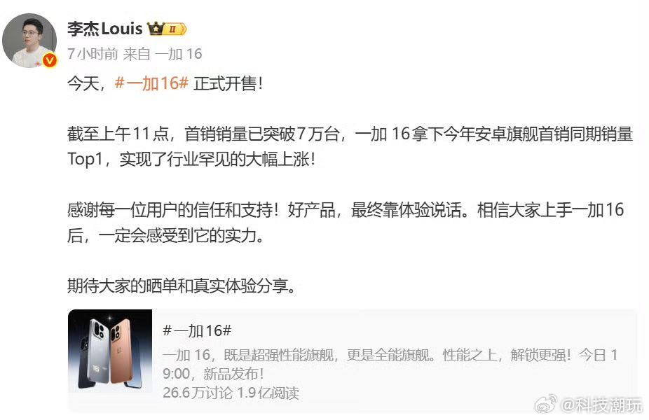 一加 16 应该是目前发布 8ee6 里起售价最低的机子
配置和影像都在线，销量大幅上涨也在情理之中 ​