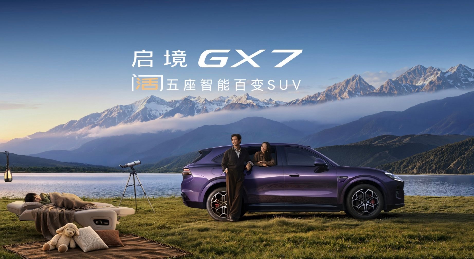 启境GX7上市，限时权益价22.99万元起。CLTC纯电续航达385公里，综合续航1500公里以上。全系标配宁德时代电池。 ​