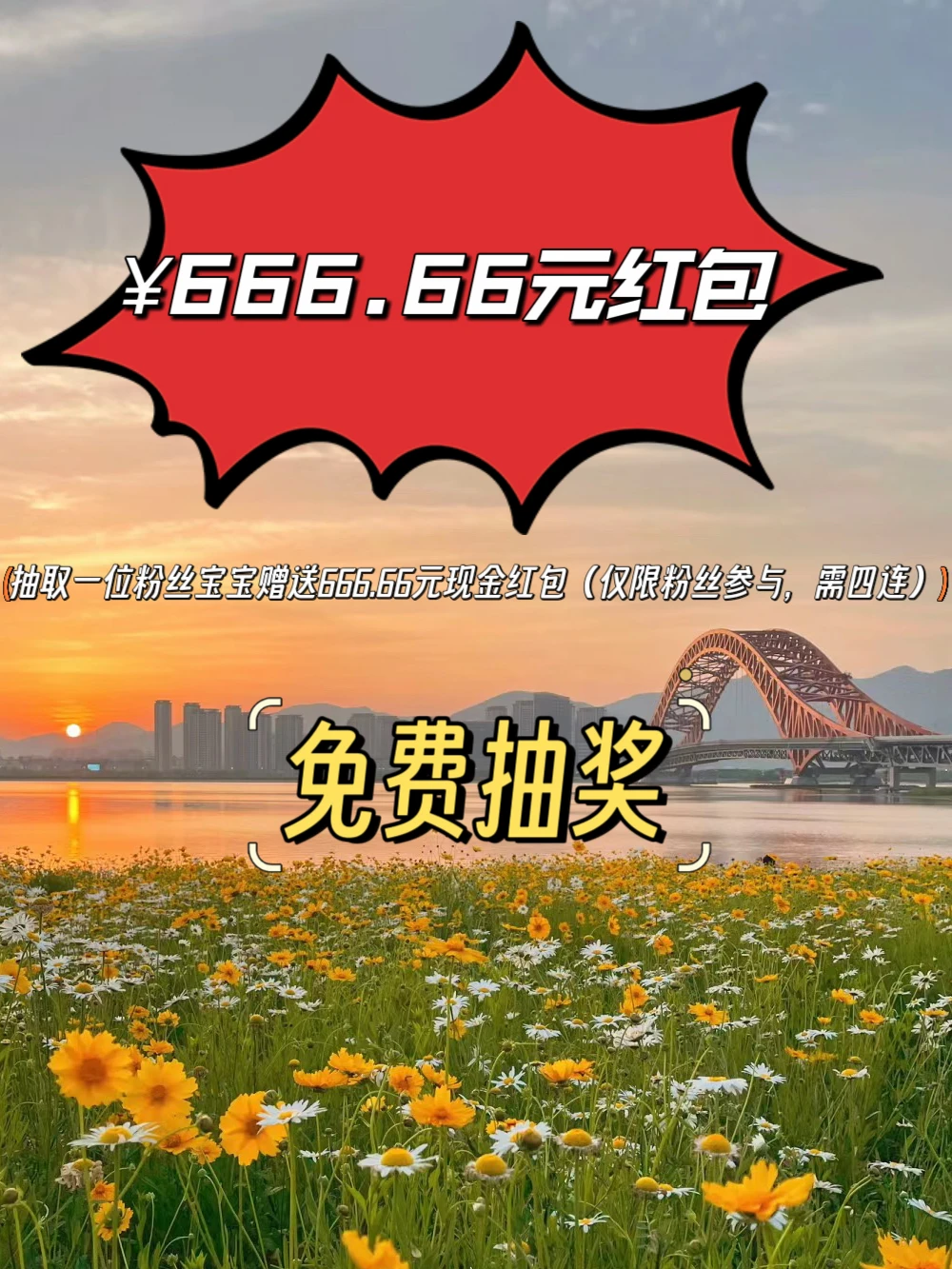 恭喜您中奖🎁666.66现金💰等你领取❗️