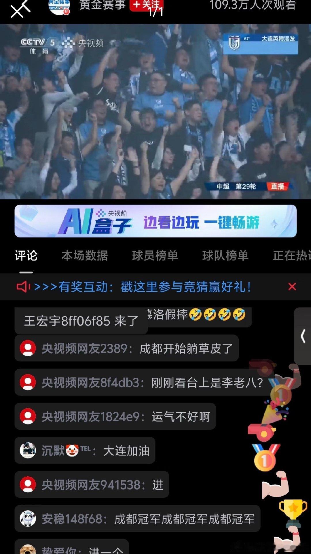 #山东泰山成中超冠军判官#中超这剧本真绝！山东泰山直接化身双料判官，上一轮刚打赢武汉三镇敲定保级名额，末轮主场对阵成都蓉城，冠军走向全看这场结果。蓉城拿分就能登顶，要是泰山拿下比赛，大连英博就有机会逆袭，全中超都在等这场大戏落幕！ ​