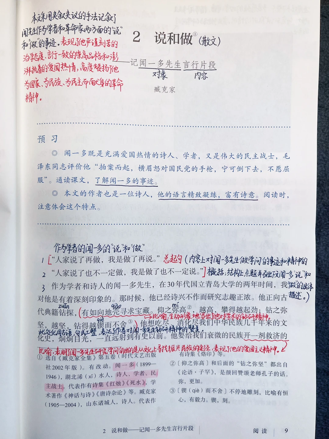 七年级下册语文｜2.《说和做》课堂笔记及延展