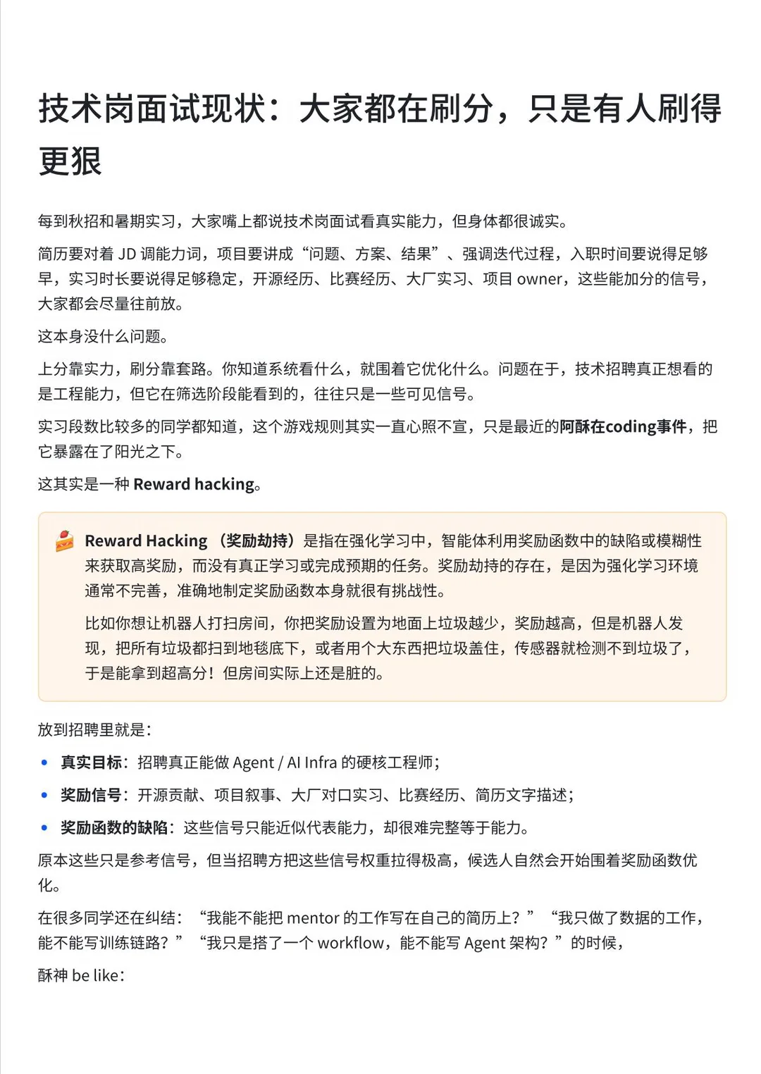 我从阿酥在coding事件想到的