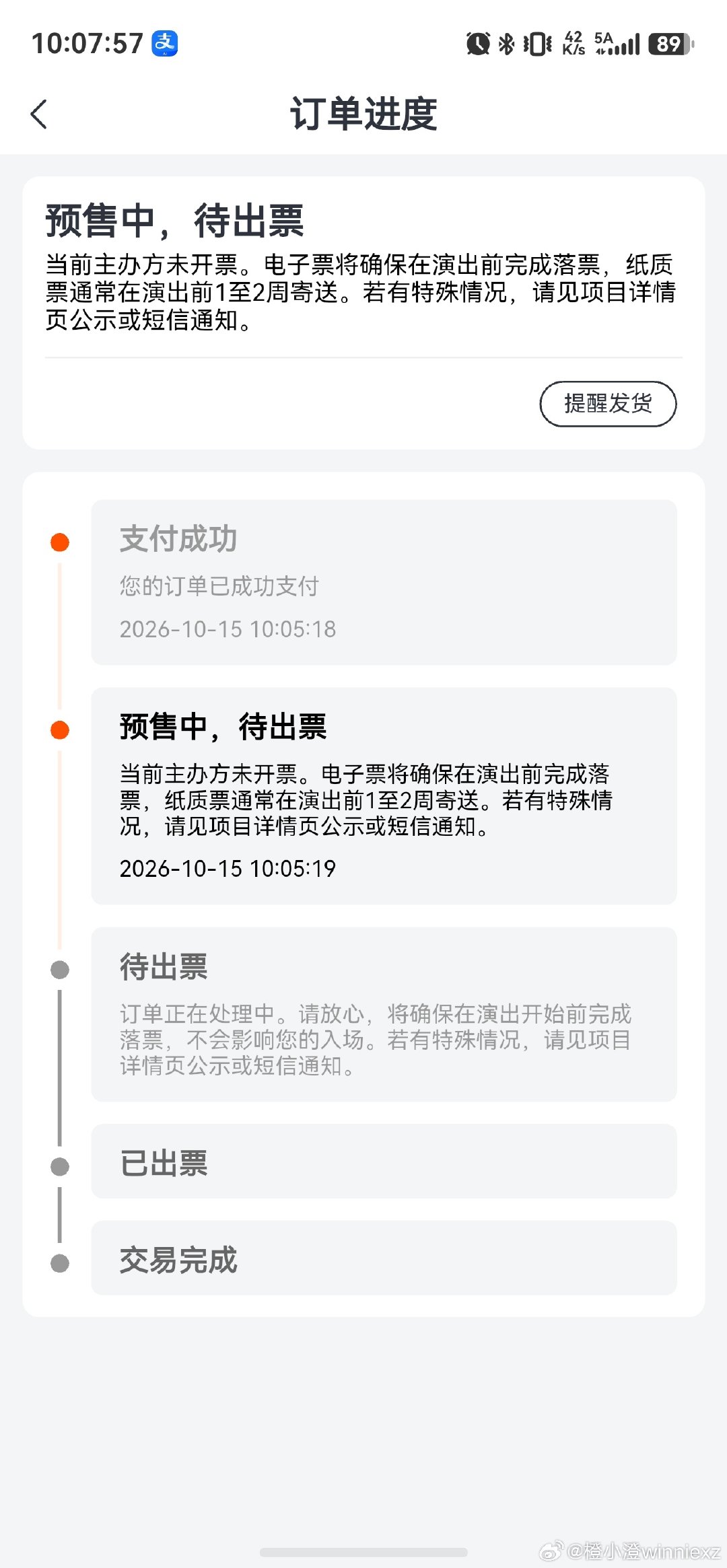 #肖战[超话]# 手都在抖，太好了，经历过如梦抢票，哈哈哈哈，总算可以见战战了 ​
