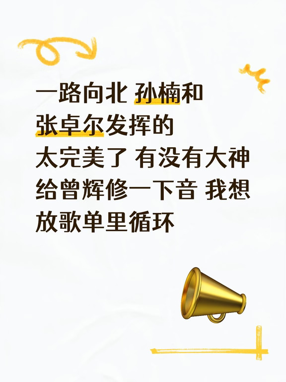 真的很好听