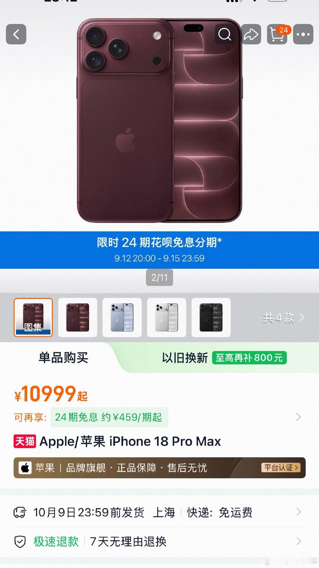 #苹果18 抢不到#首发没抢到………还买吗？[允悲] ​