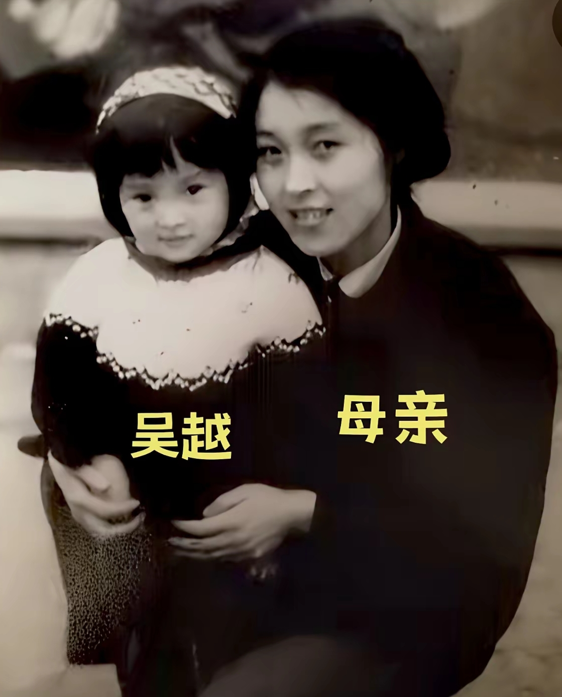 翻看吴越和母亲的一组今昔对比照，满满的岁月感慨！
 
从懵懂孩童，青涩少女，再到长大成人，一张张合照记录母女之间的温情瞬间。
 
吴越的妈妈端庄大方，知性优雅。吴越完美继承妈妈这份温婉从容的气质，眉眼神韵都格外相像。
 
旧照片留住两代人的芳华，好气质真的会遗传。
 
你们更喜欢年轻时候的吴越，还是