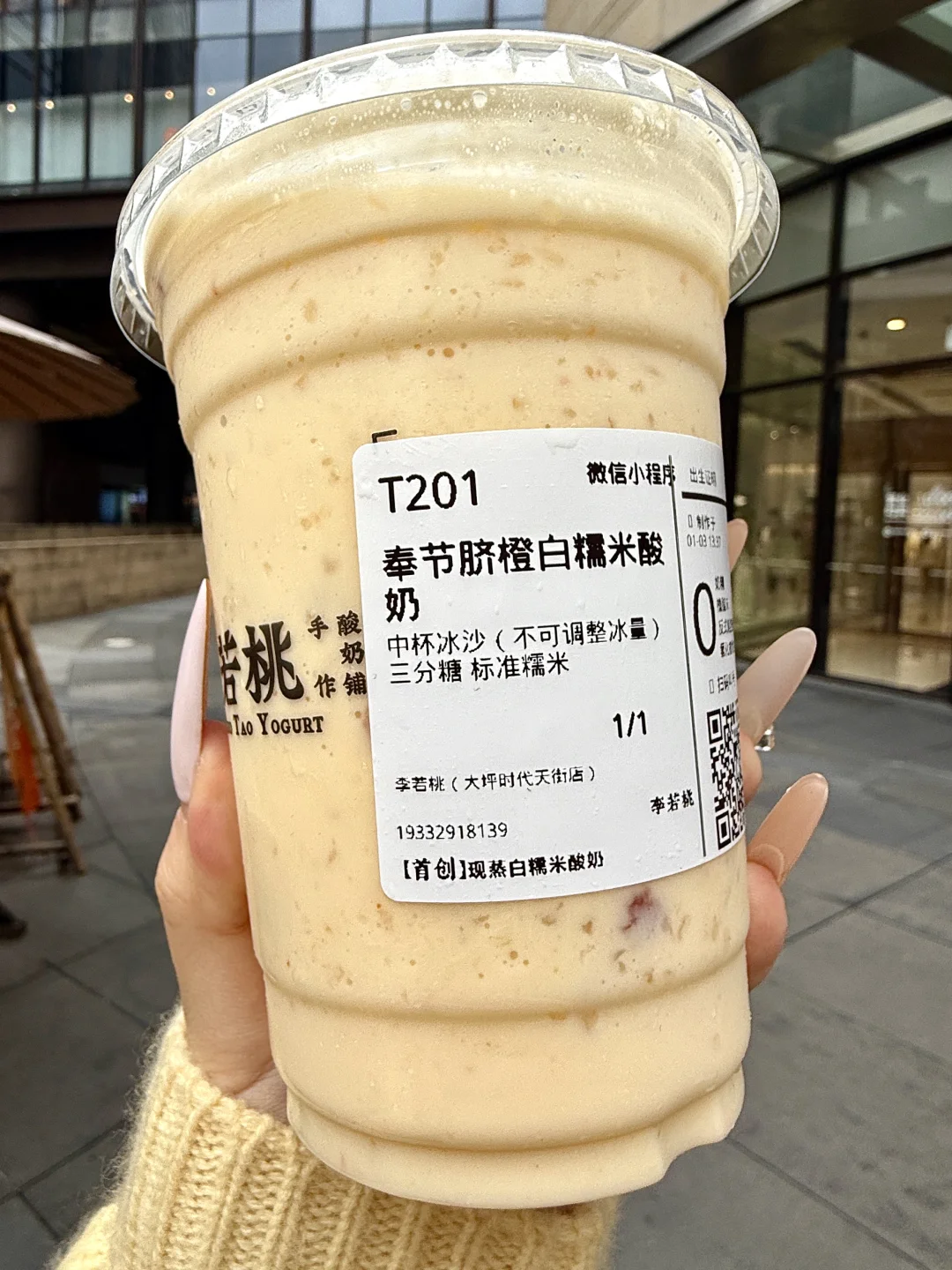 脐橙糯米酸奶大王。。。好喝死了。。。