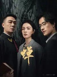 蝉 更11-12集 4K高清
主演 吴镇宇 钟楚曦 ​​​
K：
D:  ​