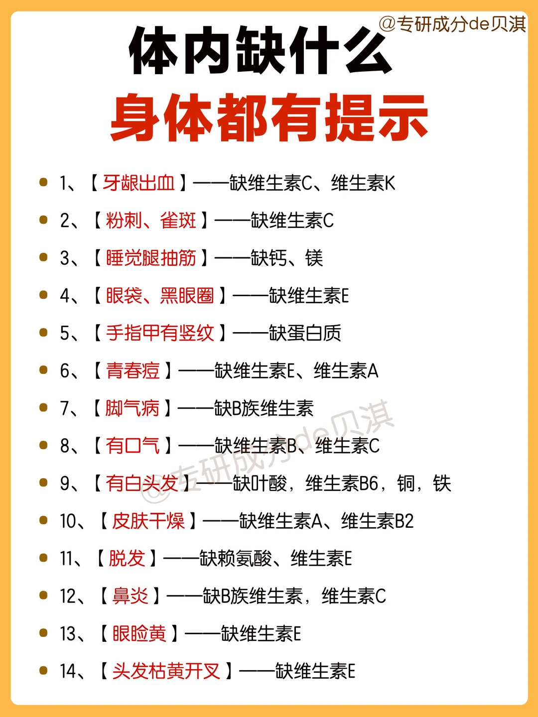 🔥缺乏维生素如何食补👆🏻👆🏻👆🏻