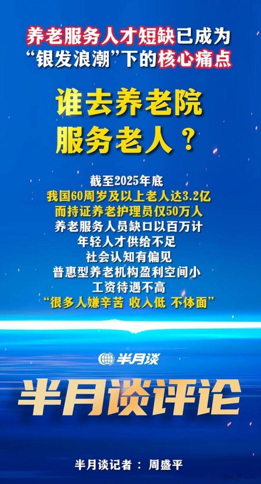 媒体：谁去养老院服务老人？#养老院里的吃绝户# ​