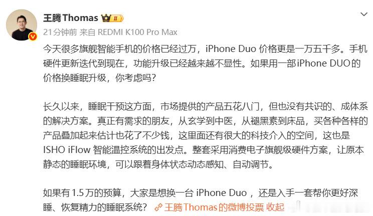 王腾说手机价格过万是趋势，这话我信一半。信的是成本确实在推着价格往上走，不信的是“所有品牌都能卖上万”。苹果华为卖一万，有人排队；二三线品牌跟风定个9999，评论区直接骂声一片。高端市场从来不是靠定价定出来的，是靠产品力打出来的。过万不是问题，问题是你过万之后，用户拿在手里那一下，觉 ​
