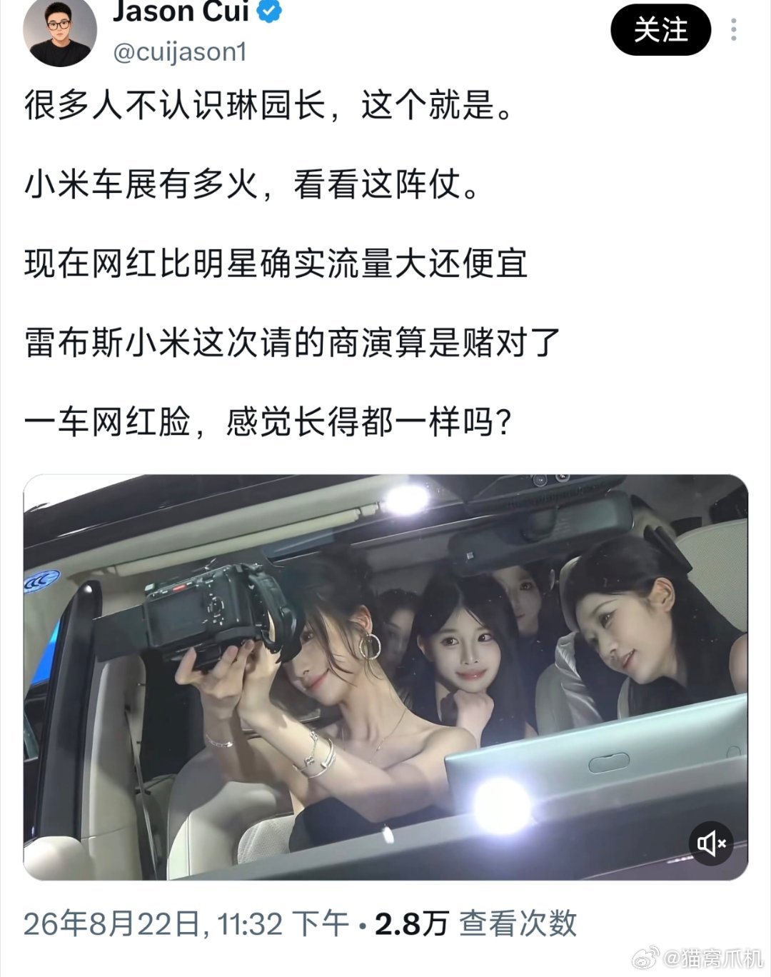 这次小米应该没请车模吧，我去了两天，是有一些网红和coser在小米展台，但别人都是去打卡蹭热度的。 ​