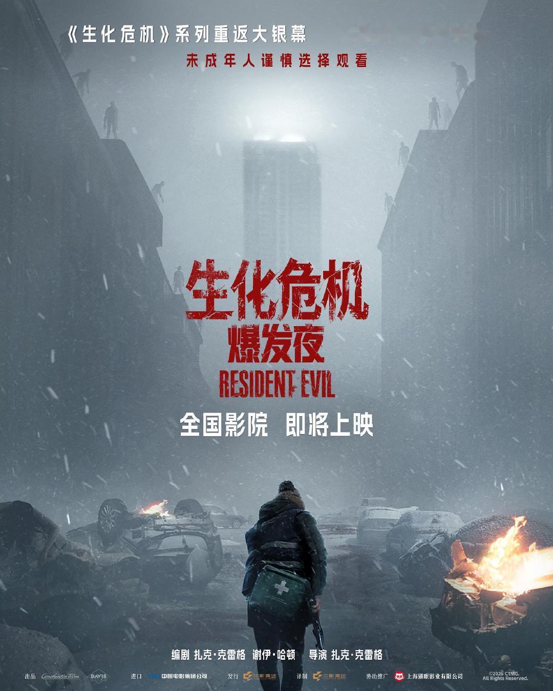 #扎克·克雷格#执导的《生化危机：爆发夜》票房超出之前的预测，北美票房累计获得约6000万美元，全球票房已达1.083亿美元。影片制作成本为7500万美元。

不知道国内明天会不会官宣定档？ ​
