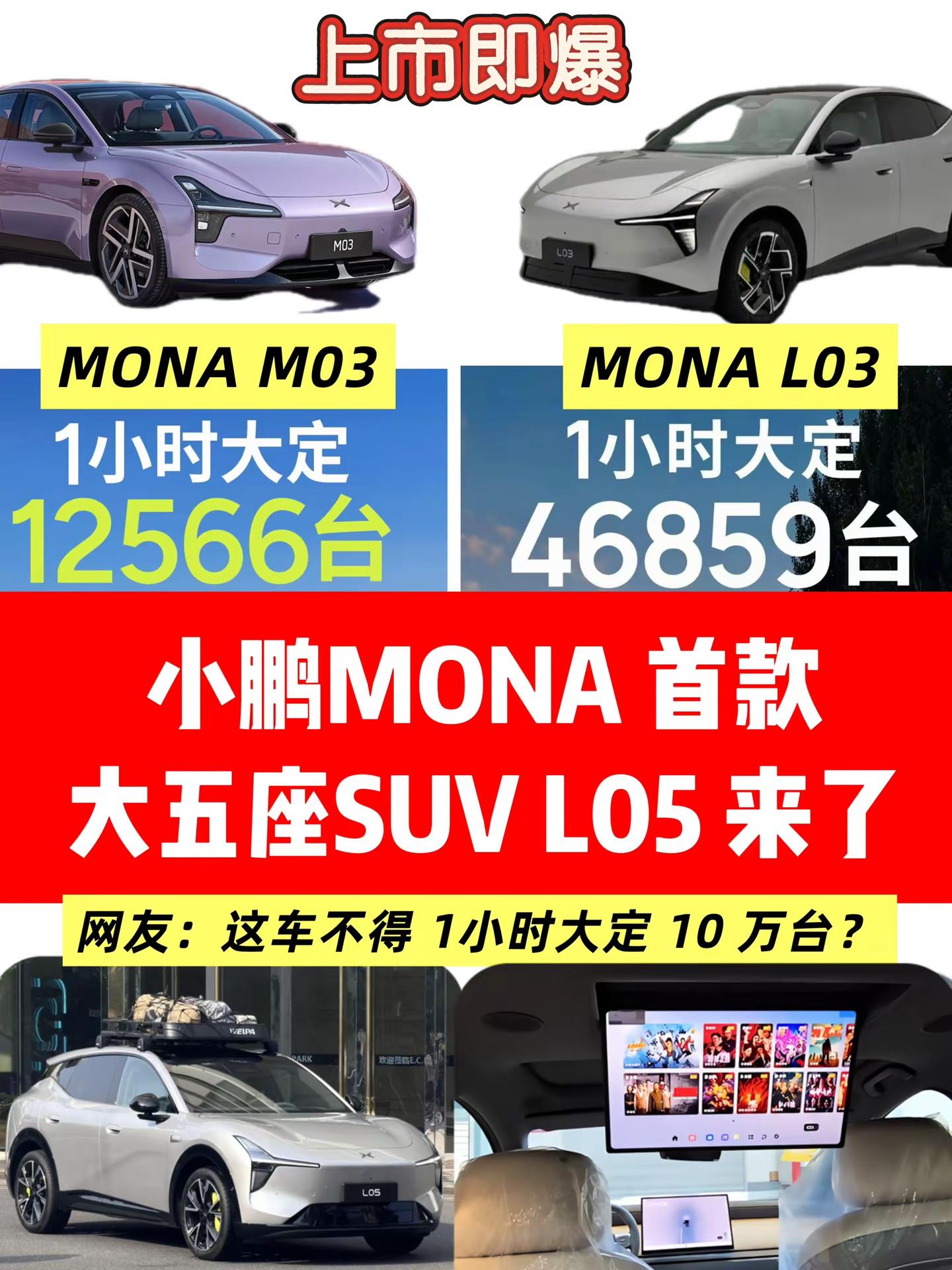 小鹏今年最后一张王炸车官宣。痞咖说车 MONA首款大五座SUV命名L05 小鹏MONA