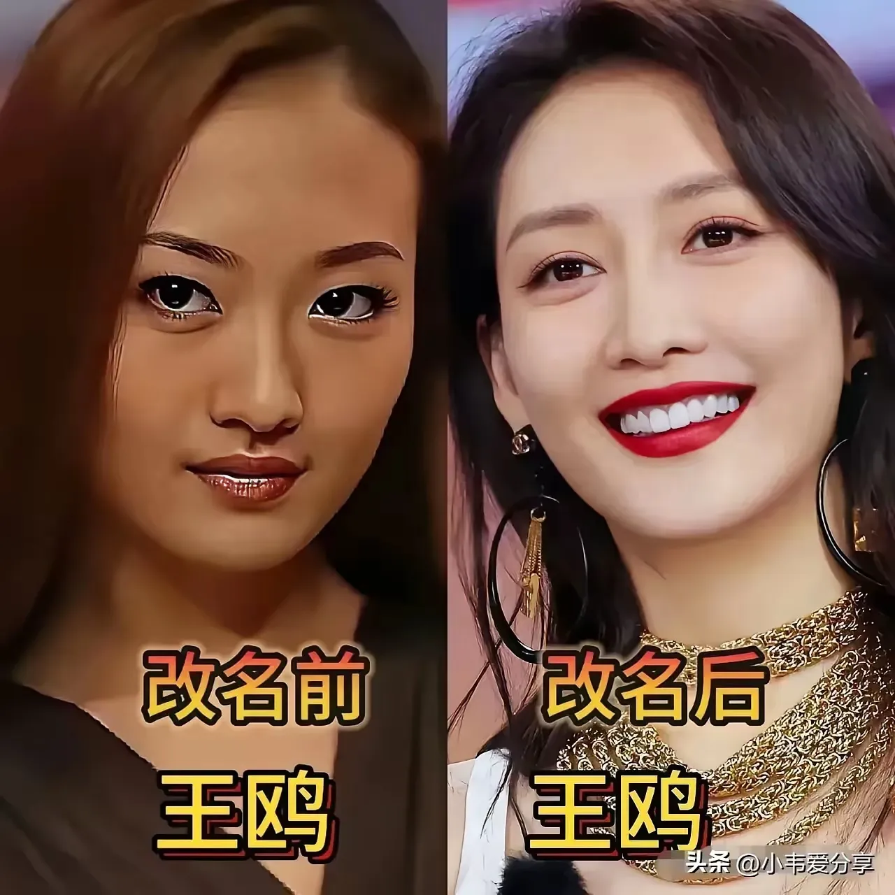 改名前后的王凯。
改名前后的马丽。
改名前后的俞飞鸿。
改名前后的王鸥。
改名前后的吉克隽逸。
吉克隽逸原名王隽逸，是来自四川凉山的彝族歌手，早年参加选秀时使用汉名，后来改用吉克隽逸这个彝族名字，更贴合自身民族身份，她嗓音高亢有爆发力，舞台表现力极强，凭借《中国好声音》走红，代表作有《彩色的黑》《即