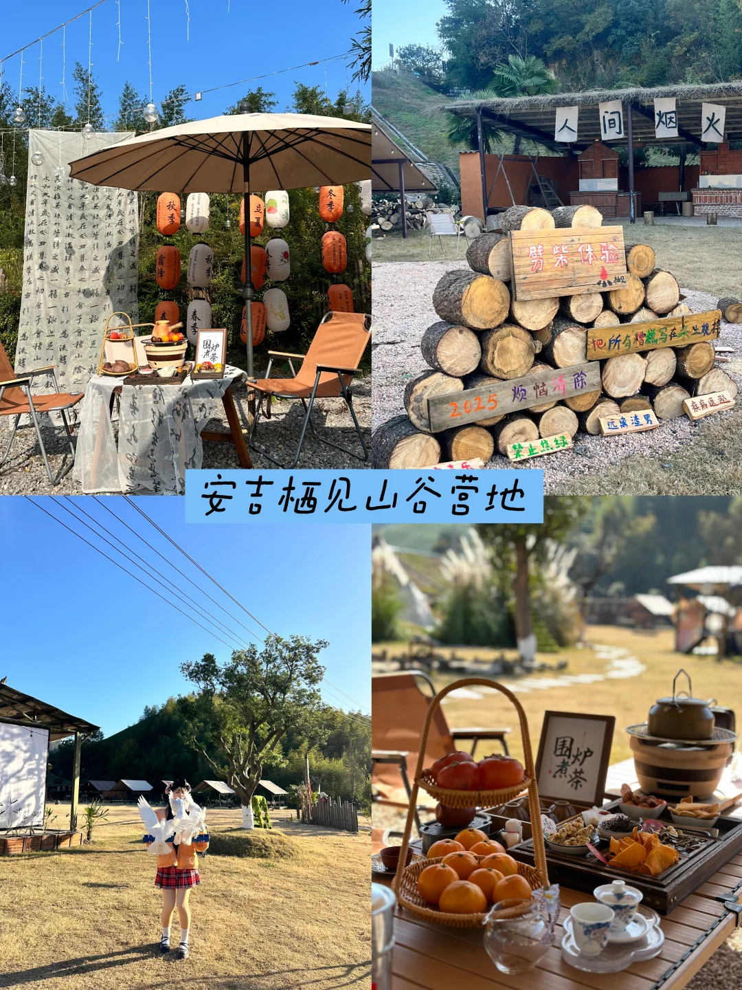 安吉冬天去这里｜劈柴喂鸽，山谷围炉煮茶